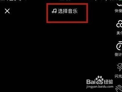 抖音如何上传本地音乐?