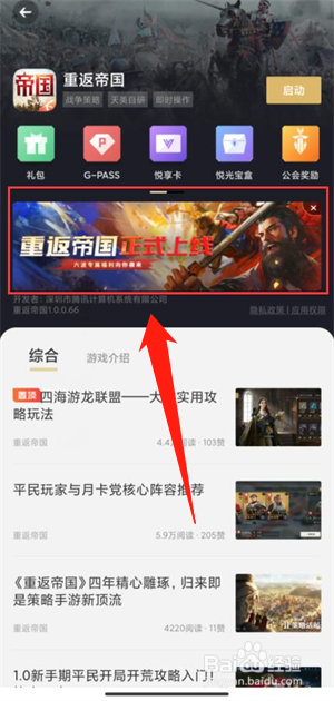 重返帝国帝国战略家怎么获得