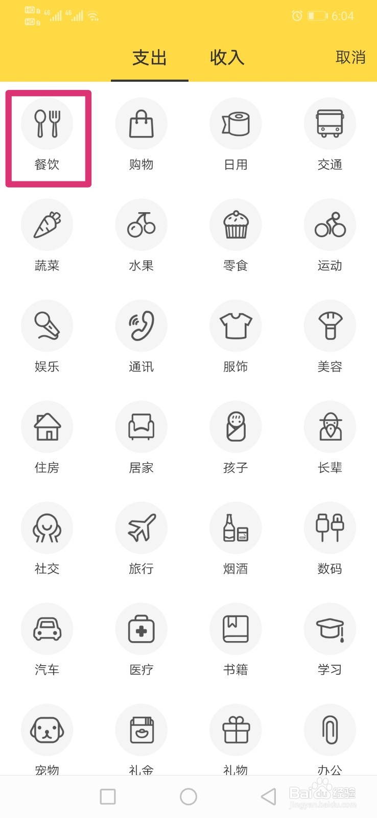 在鲨鱼记账上面如何记录支出内容？