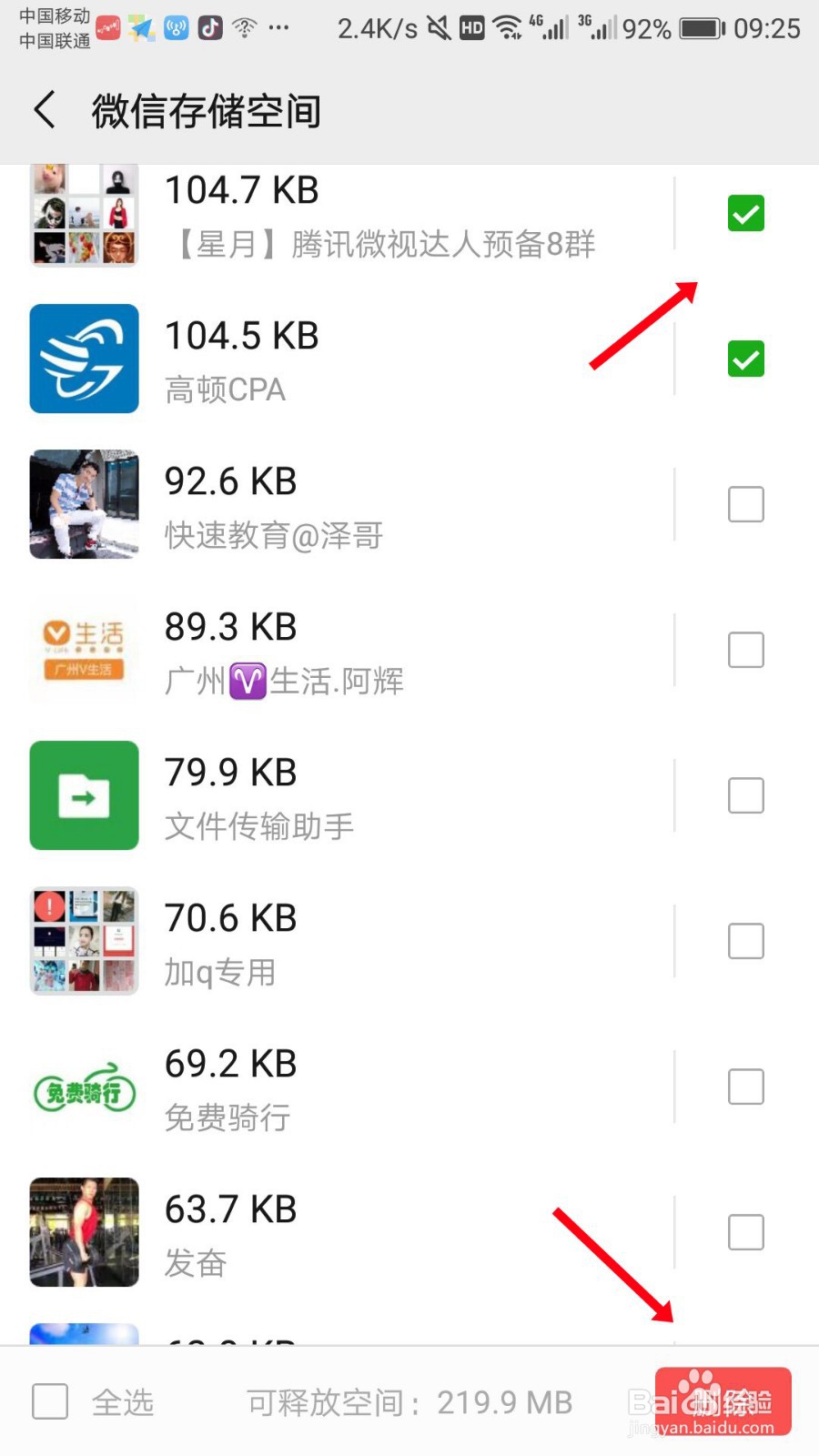 安卓版本的微信怎么清理缓存