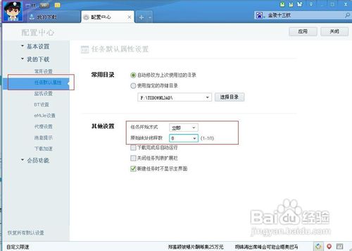 怎样提高迅雷的下载速度