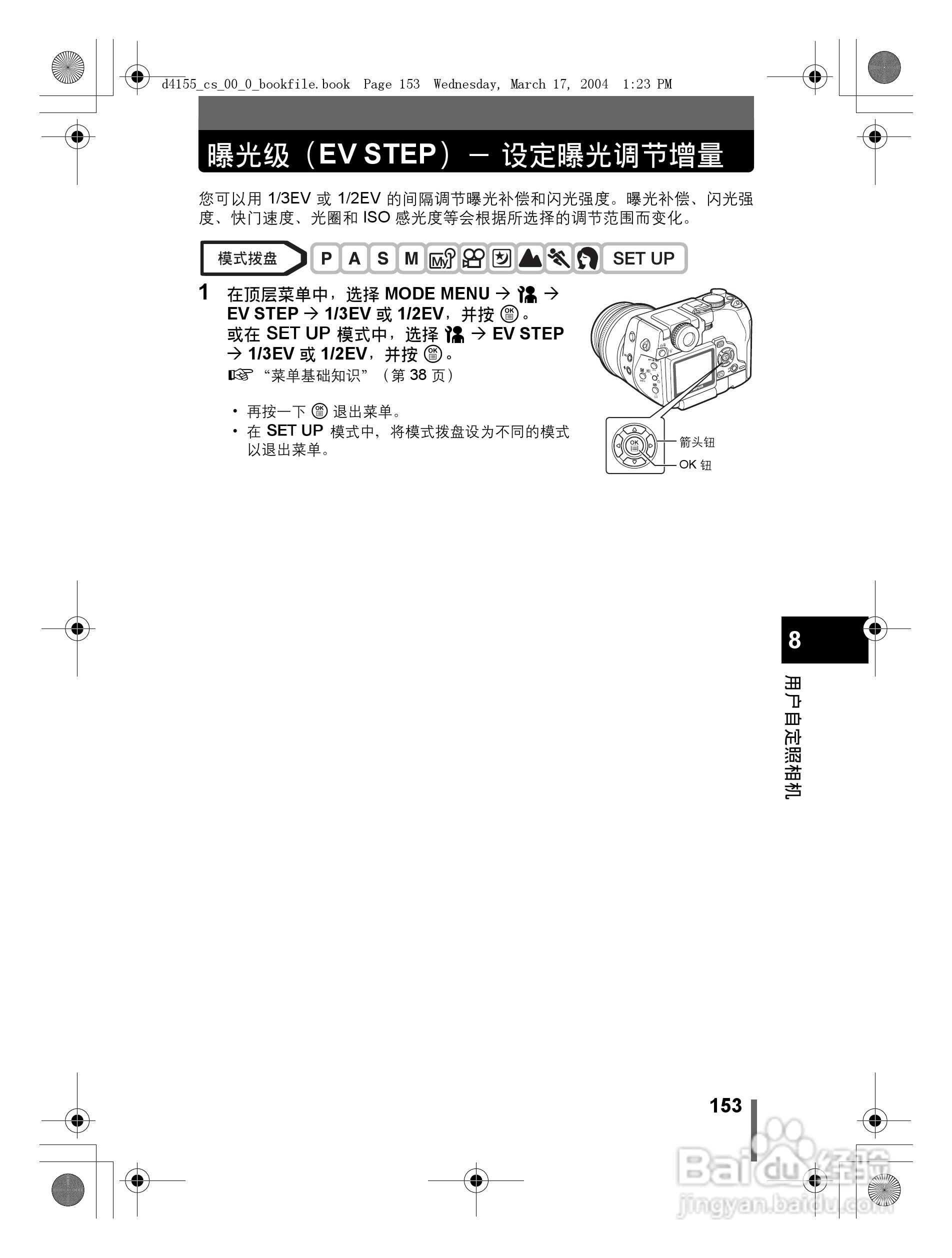 奥林巴斯 C-8080WZ数码相机说明书:[16]