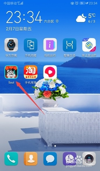 soul如何修改手机