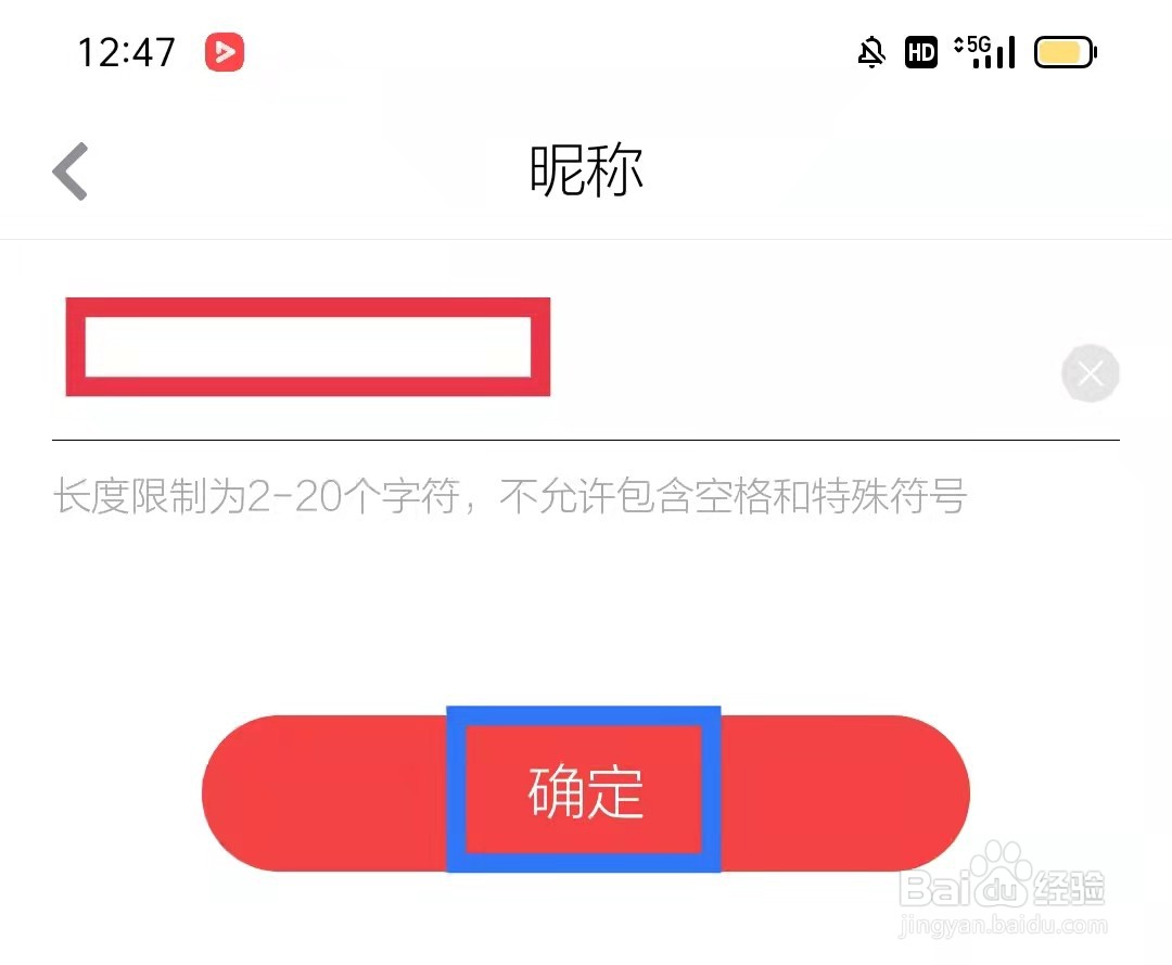 大众日报怎么设置昵称