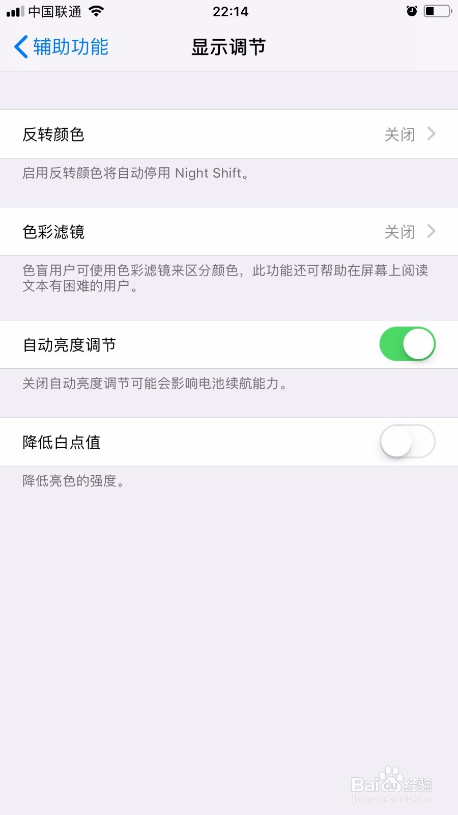 IOS11的“自动调节亮度”怎么关闭