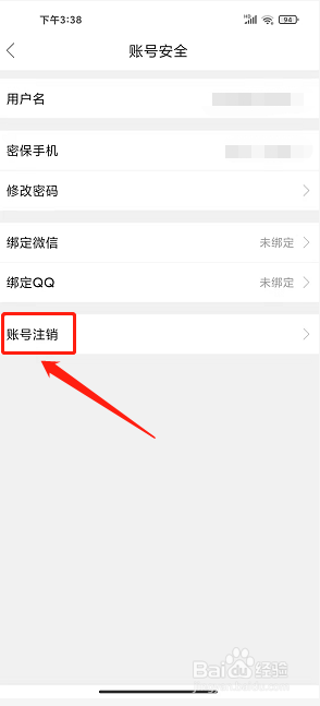 习水生活网app怎么注销账号