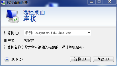 如何使用mstsc进行远程登录