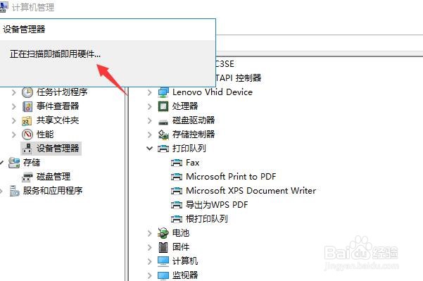 怎样扫描检测电脑xps的硬件改动