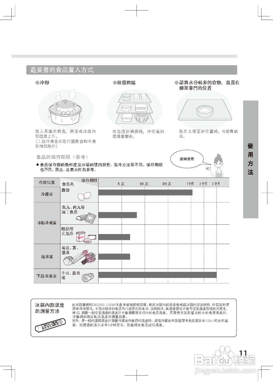 东芝gr-c43gtt(s)变频式冷冻冷藏电冰箱使用手册:[2]