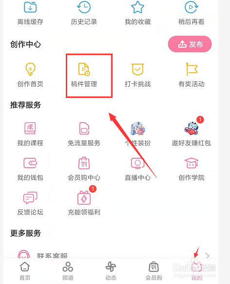 手机哔哩哔哩中如何删除作品