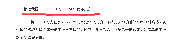 实习期间驾照扣分是怎样规定的?