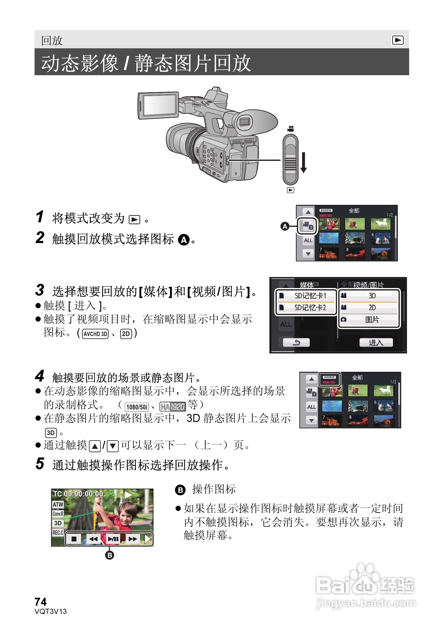 松下摄像机按键图解图片