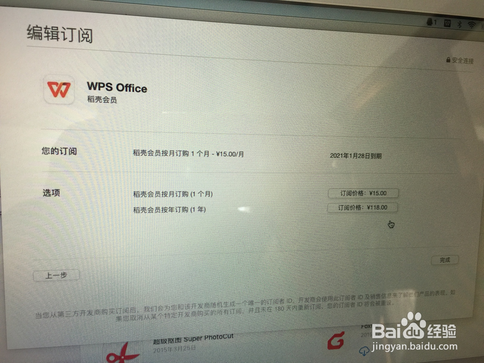 怎样取消WPS的会员续费？