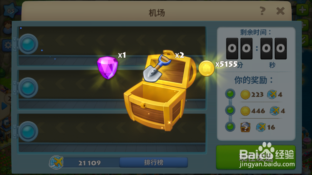 梦想小镇的飞机使用教程