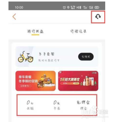 美团摩拜单车如何退押金
