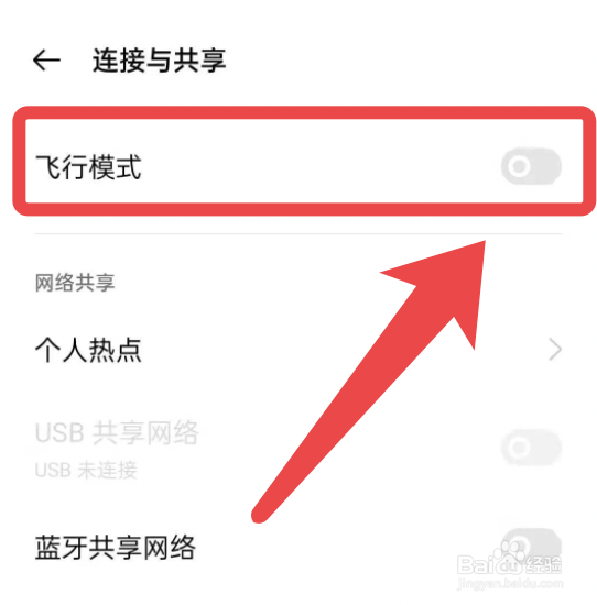 OPPO手机怎么开启飞行模式