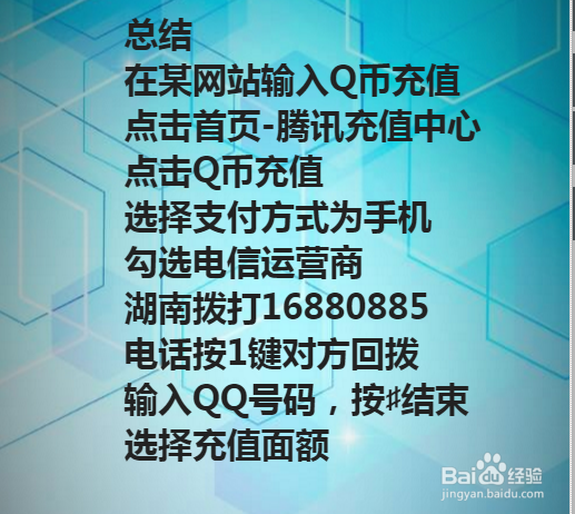 怎么用话费充值Q币