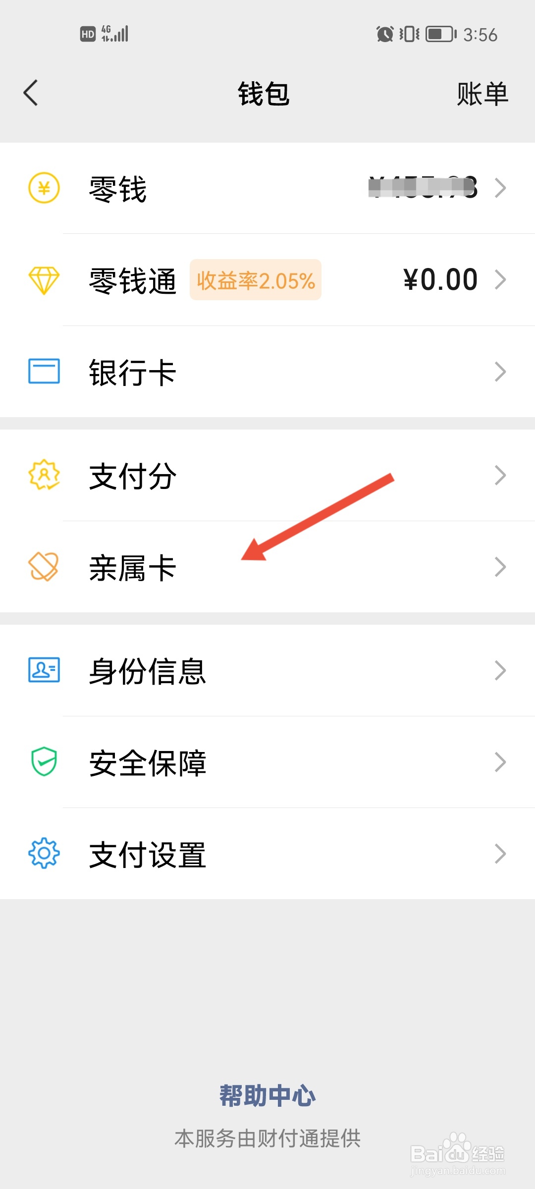 对方消费我买单怎么设置