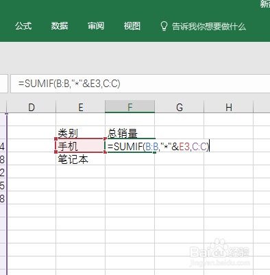 Microsoft Excel如何根据模糊条件求和