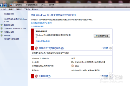 如何打开关闭win7防火墙