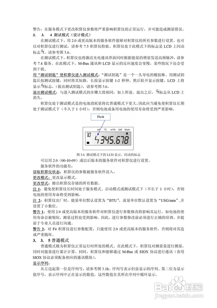 Landis + Gyr F 4积算仪安装说明书:[2]