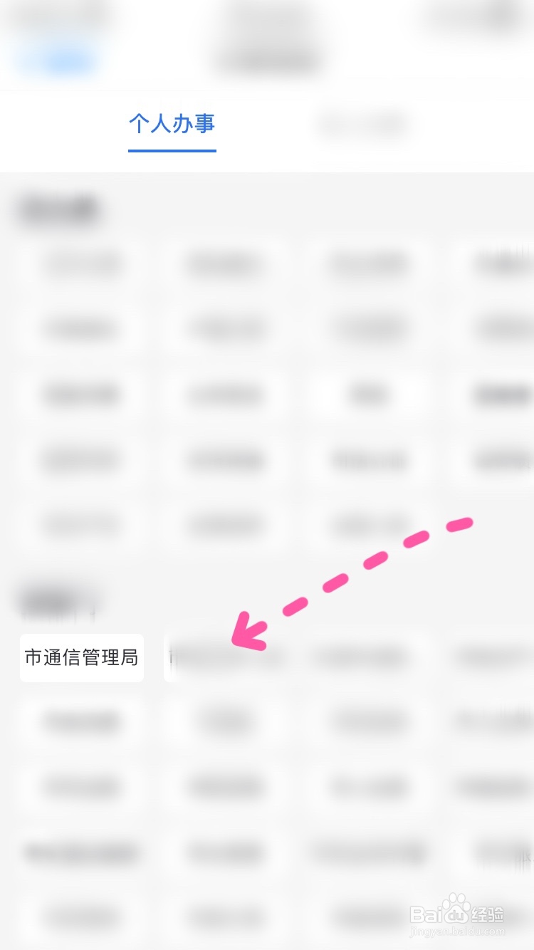 津心办怎样查看网站备案