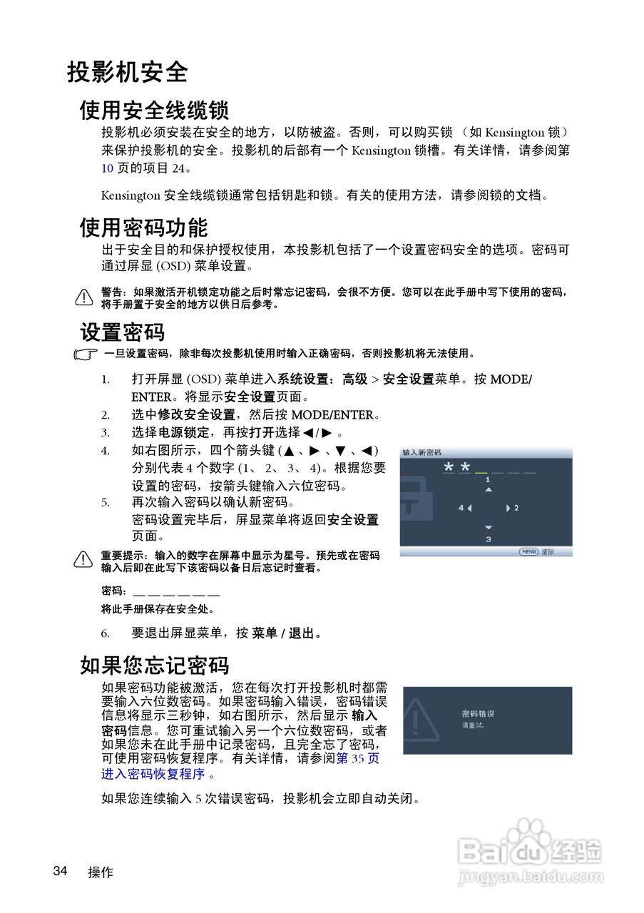 明基MP780ST投影机使用说明书:[4]