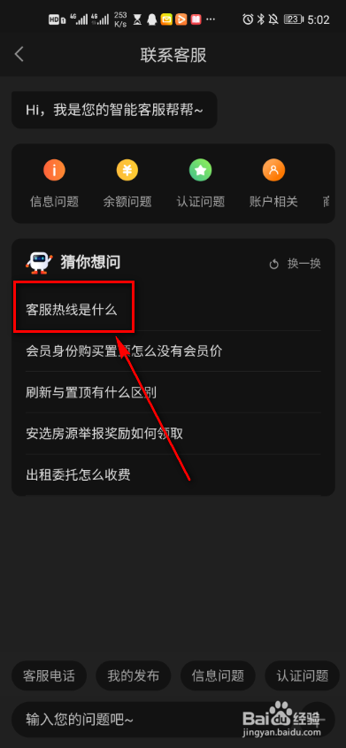 58同城怎么找到客服热线？