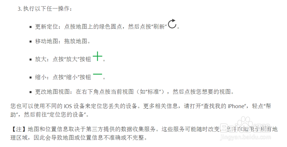 iPhone6s掉了对方关机了怎么办
