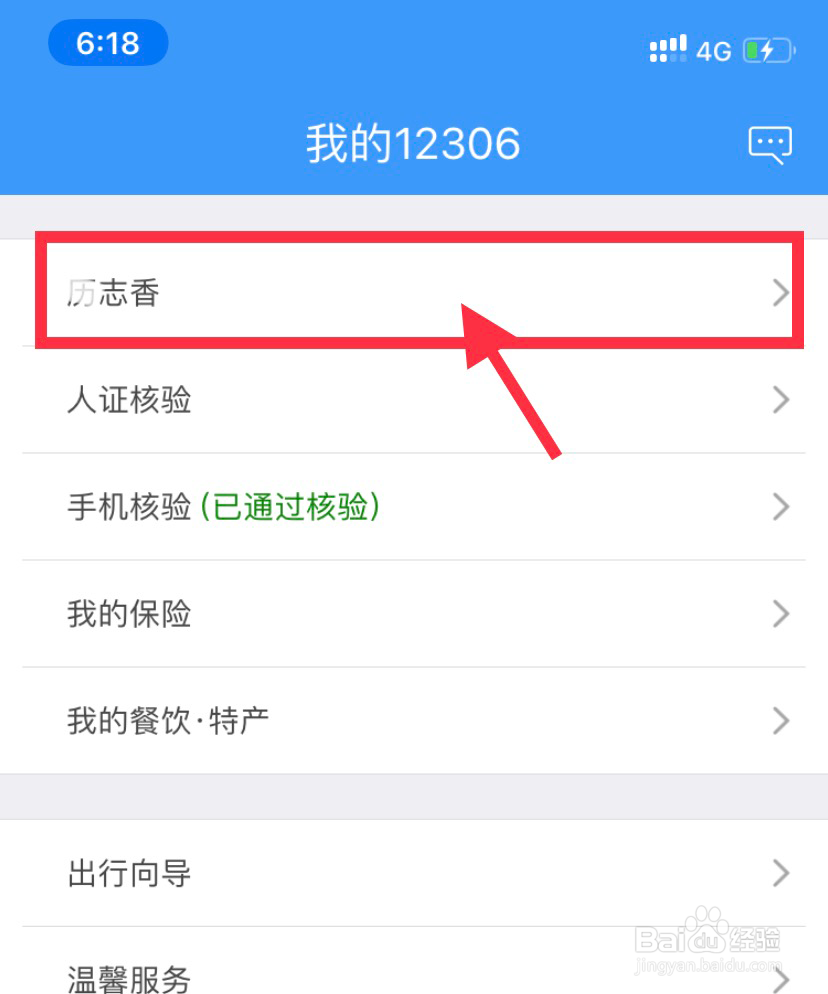 12306如何添加乘客