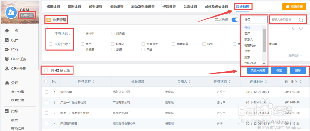 如何设置有谱CRM系统的提醒、公海、邮箱及短信