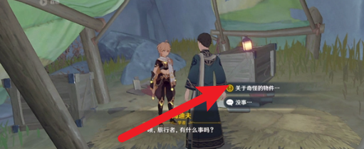 原神2.6版本人情练达即文章成就怎么获得