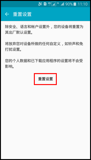 Samsung Galaxy J3 Pro SM-J3110(5.1.1)如何重置设置?
