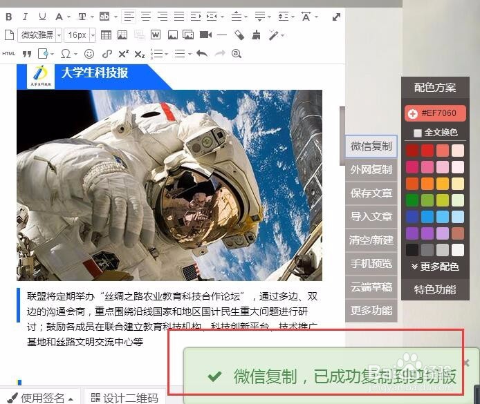 如何将135编辑器中写好的文章放到微信公众号