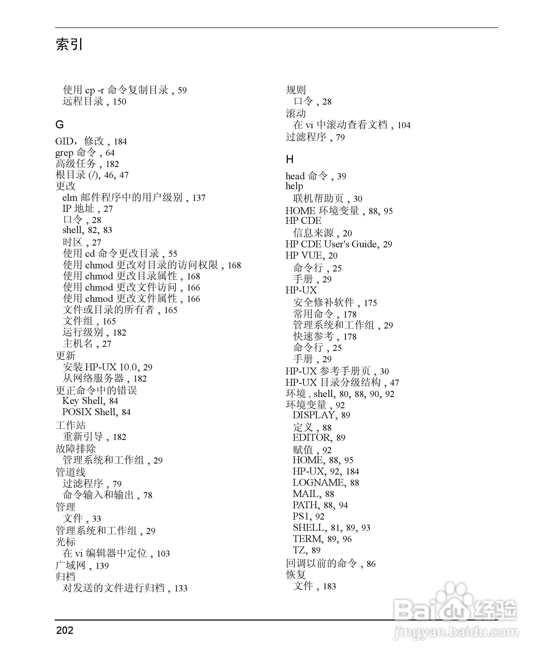 HP 9000计算机E1202说明书:[21]