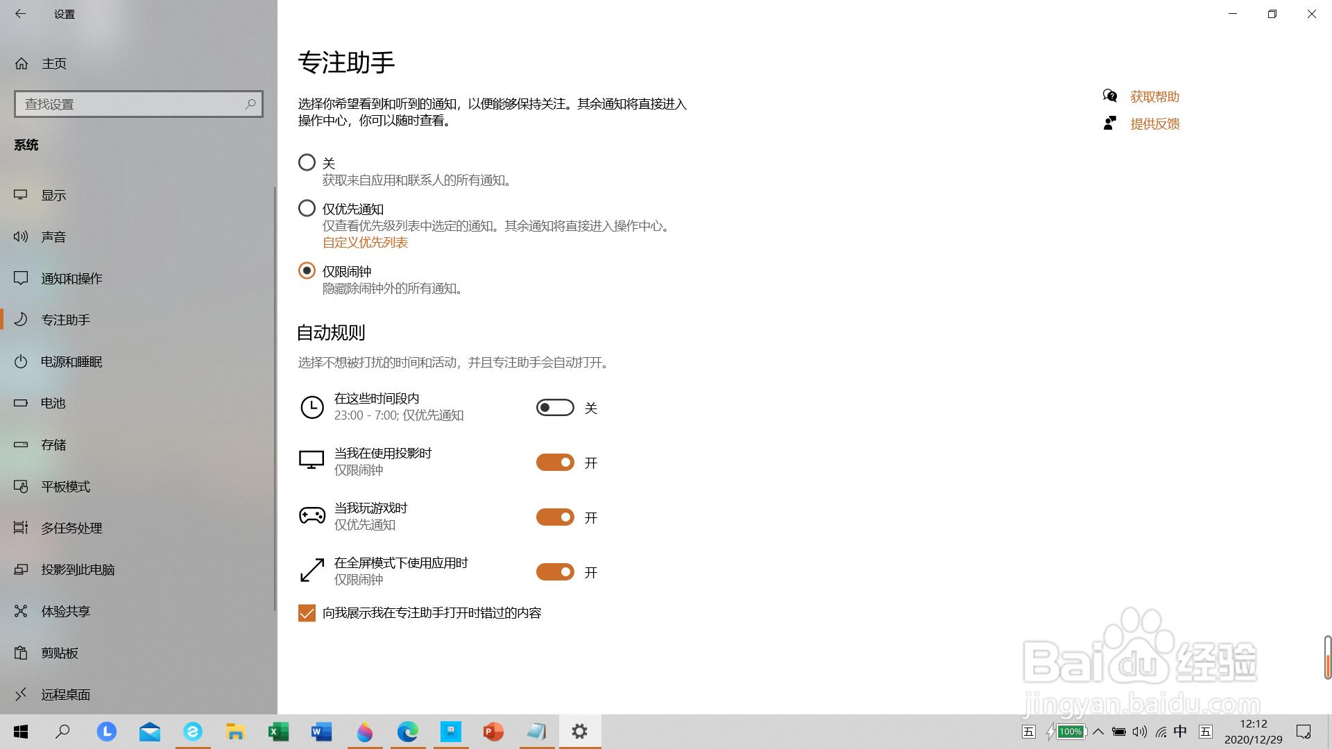 如何打开电脑“关注助手”设置