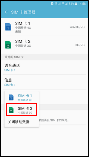 Samsung Galaxy C5 SM-C5000(6.0.1)如何切换卡1或卡2上网?