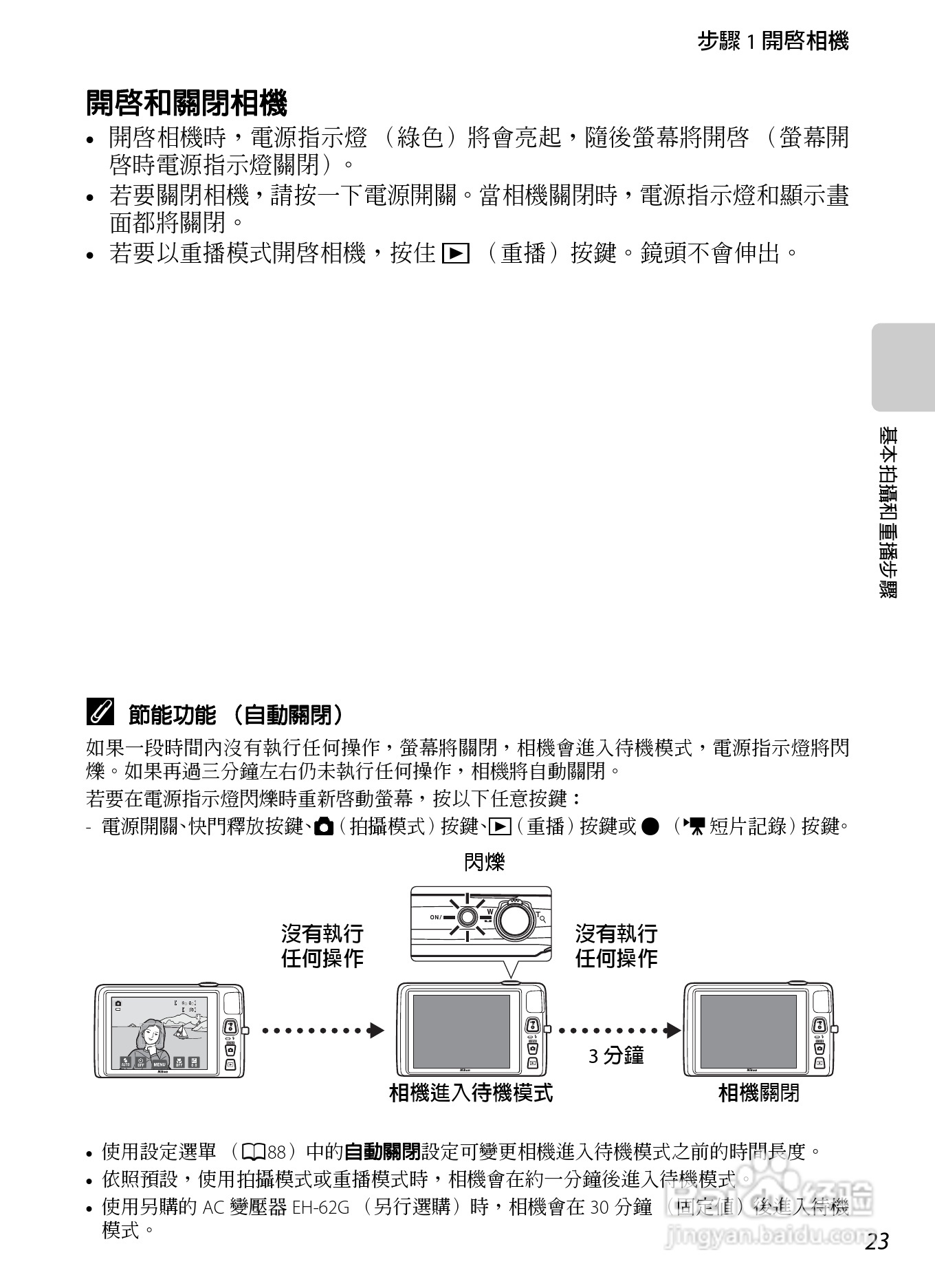尼康 COOLPIX S4300数码相机说明书:[5]