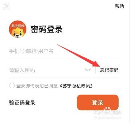 苏宁易购忘记了登录密码怎么办
