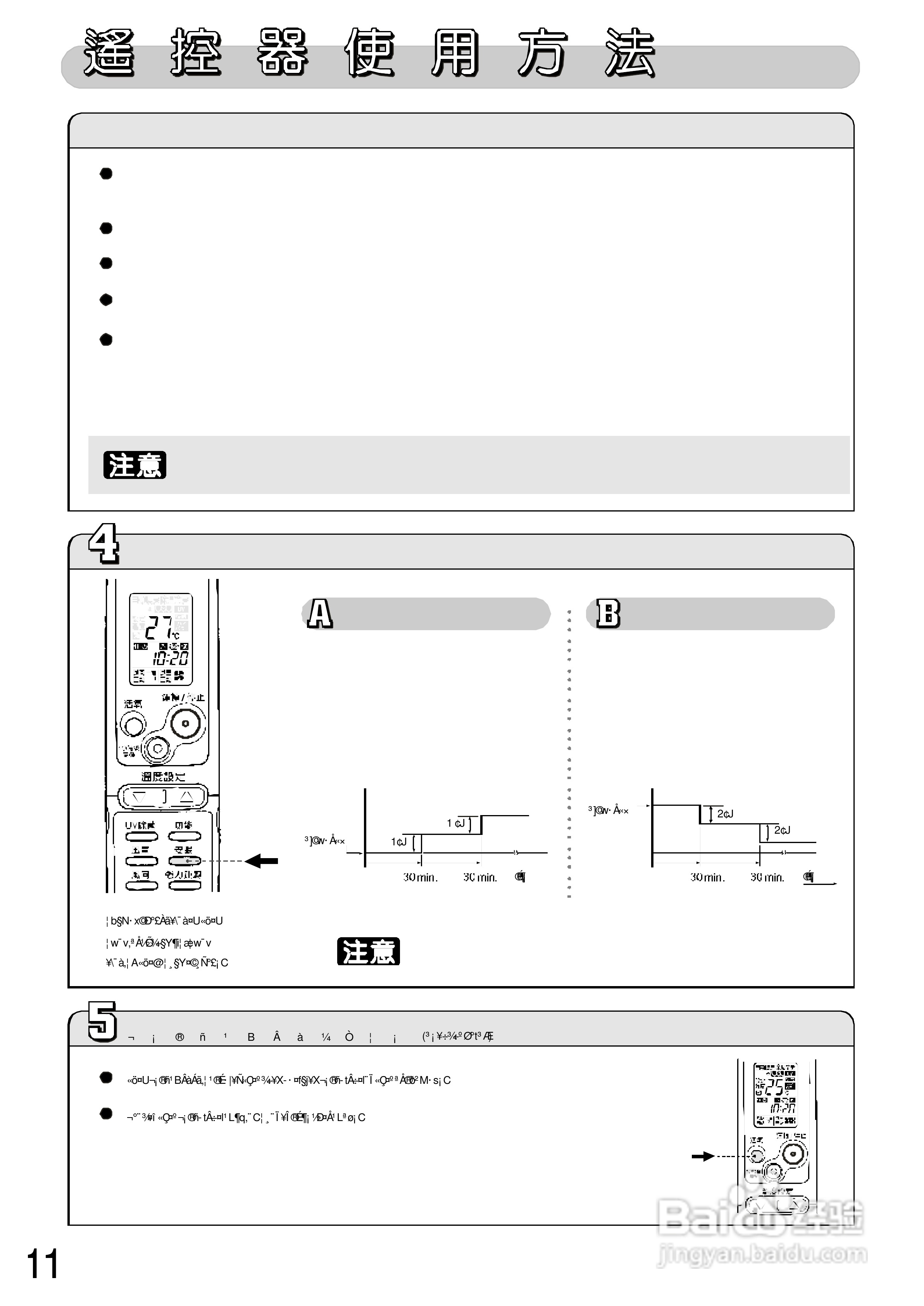 三洋SAX-C24KB型冷气机说明书:[2]