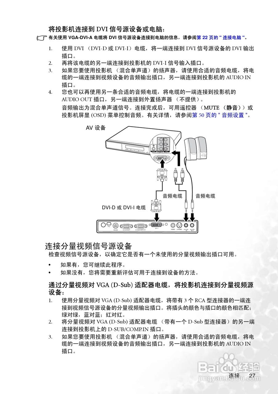 明基MP775投影机使用说明书:[3]
