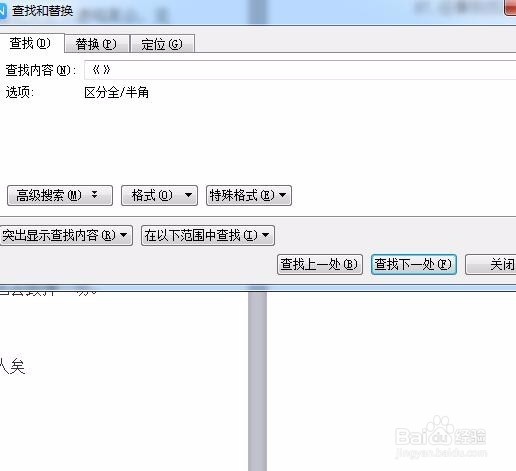Word中如何批量修改文字格式及《》的内容