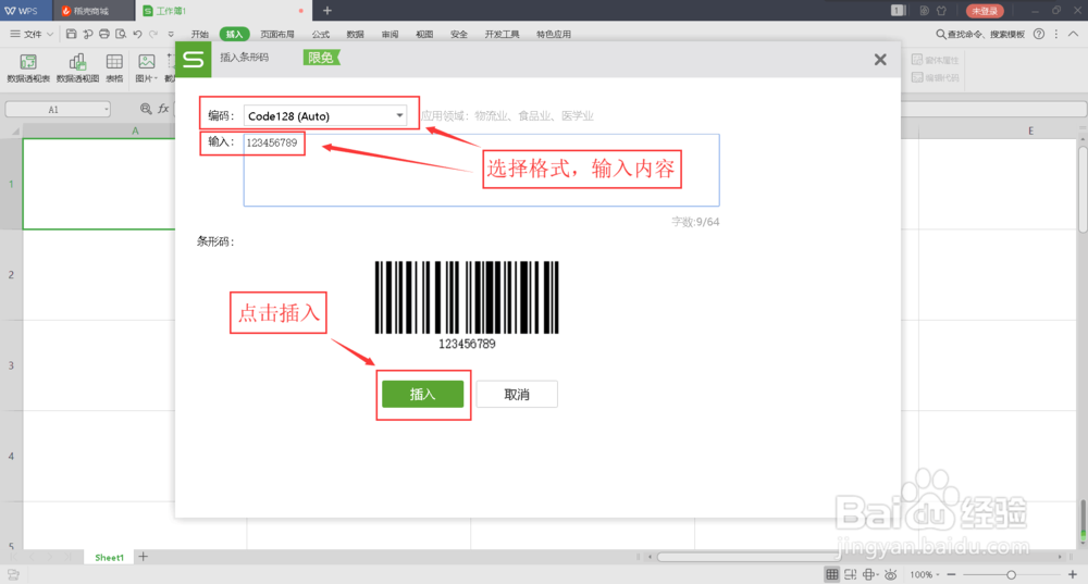 条形码是怎样制作的