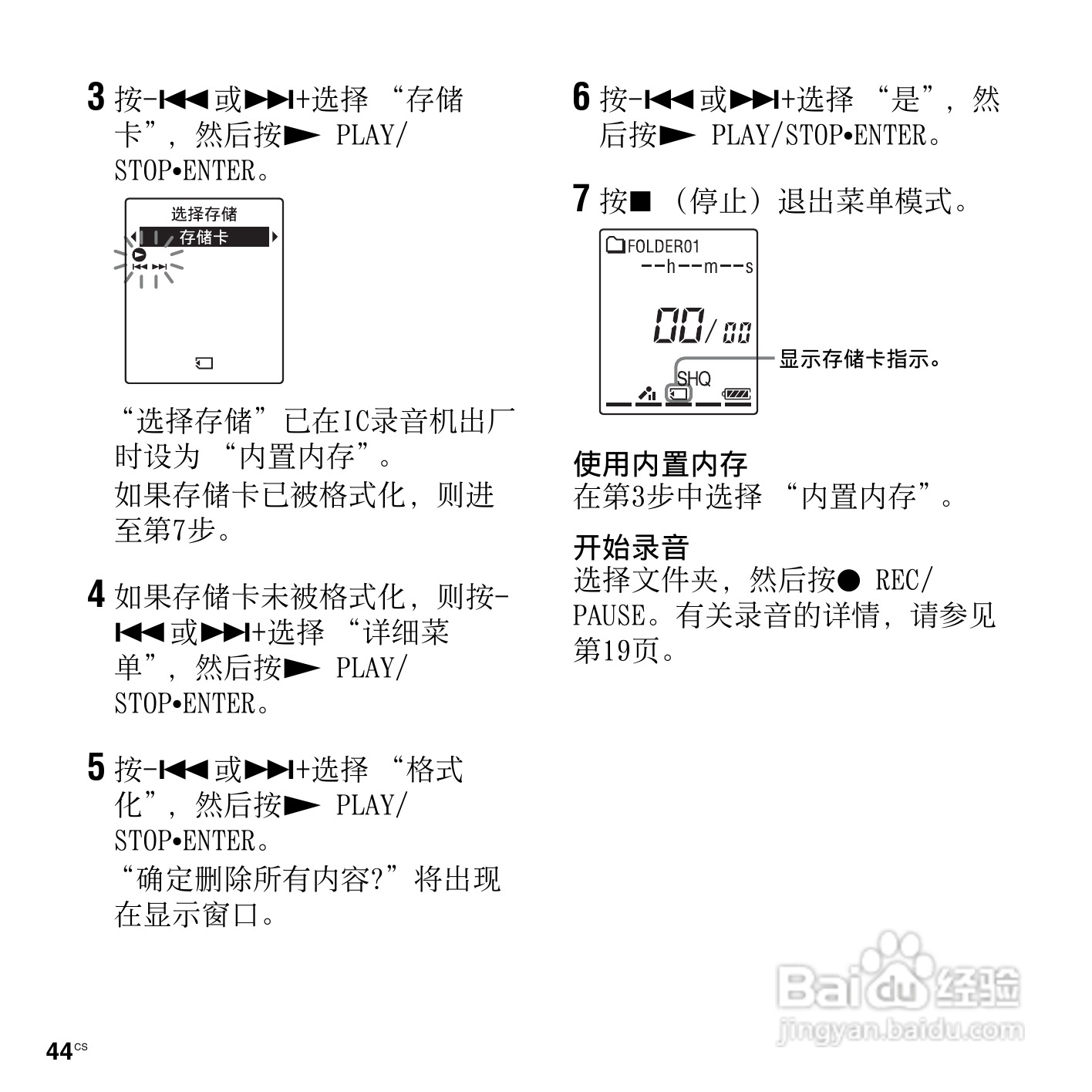 索尼ICD-PX312M数码录音棒使用说明书:[5]