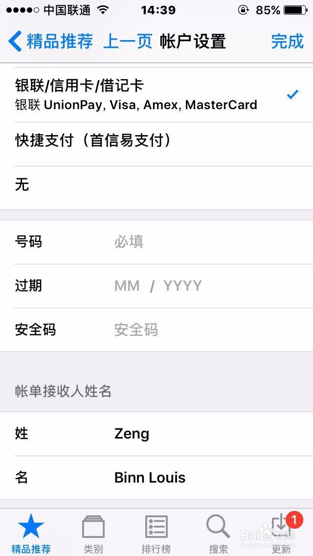 apple ID怎么绑定支付宝和银行卡