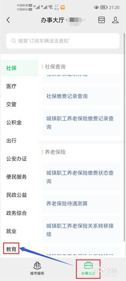 微信如何下载高考成绩证书