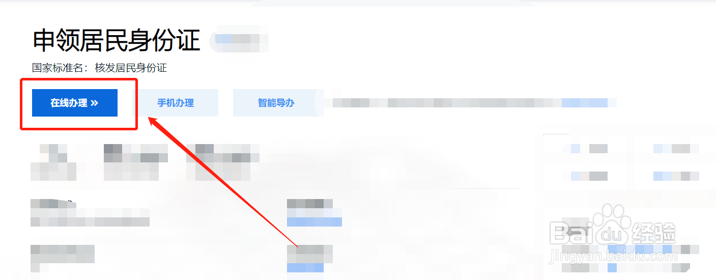 疫情期间办不了身份证怎么办