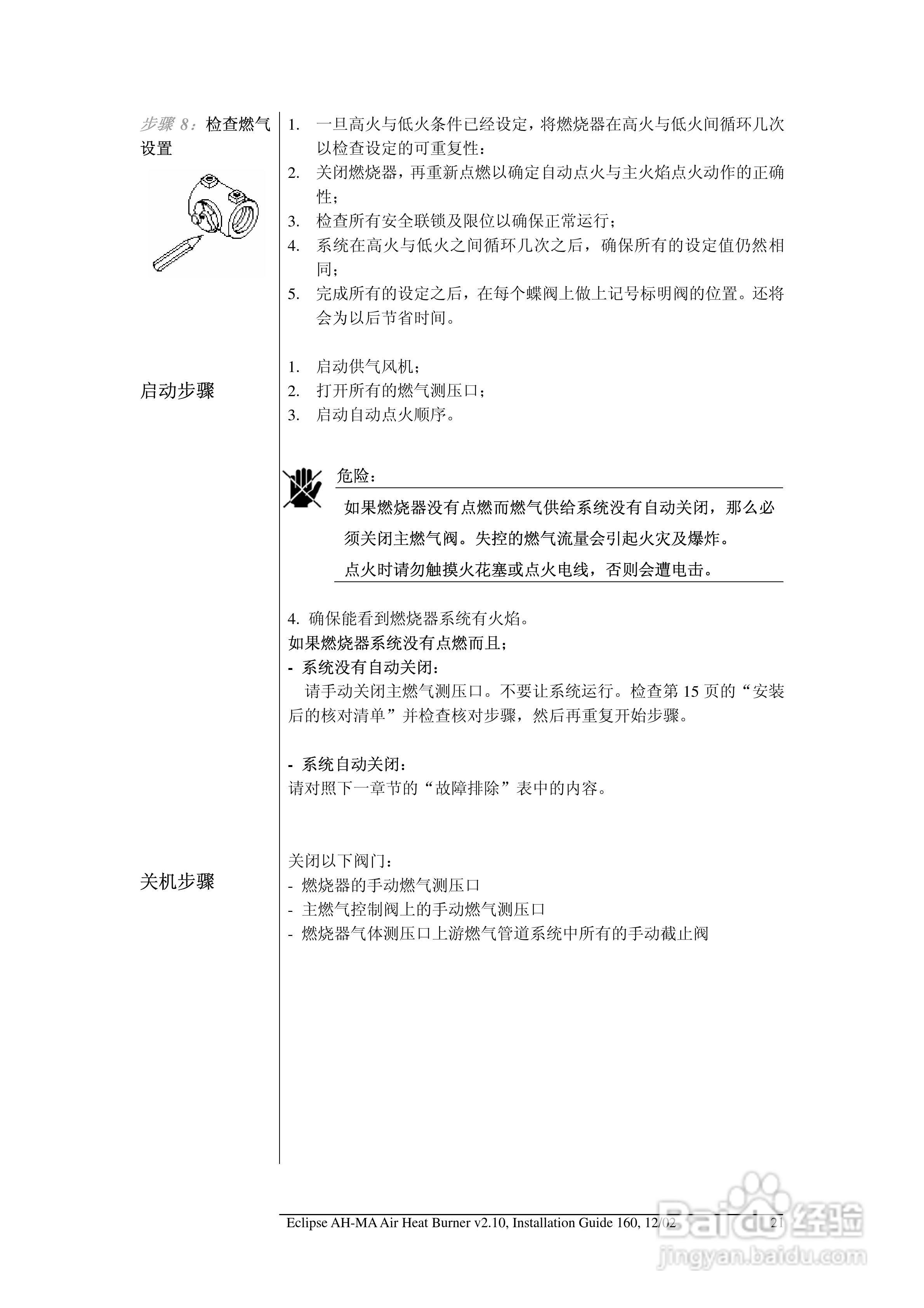 ECLIPSE AirHeat燃烧器AH-MA系列安装说明书:[3]