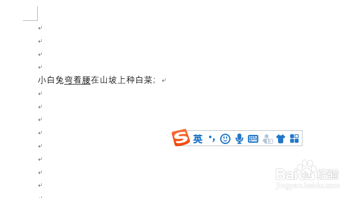 word中如何输入下划线（详解）？