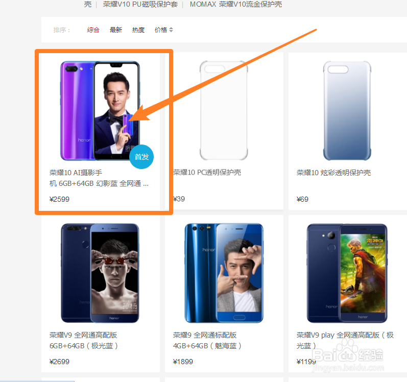 华为荣耀10怎么购买